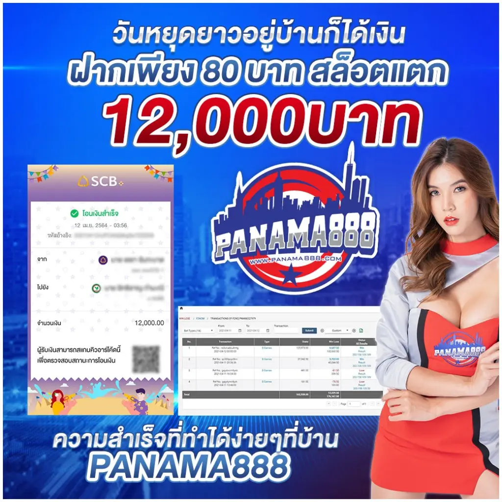 สมัคร panama888